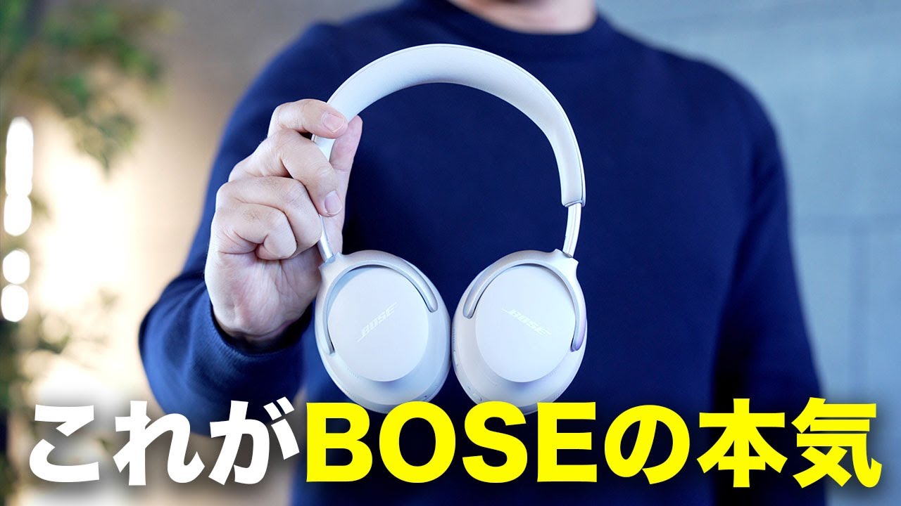 すげぇえ！BOSE新型ヘッドホン「Bose QuietComfort Ultra Headphones