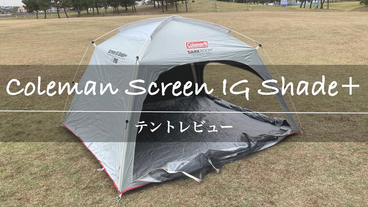 Coleman Screen IG Shade+ UV PRO コールマン スクリーンIGシェード