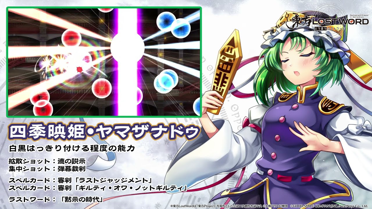 東方LostWord】四季映姫・ヤマザナドゥ紹介動画 - YouTube