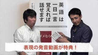 イムランの英語本その1−英語は一日一言覚えれば話せます - YouTube