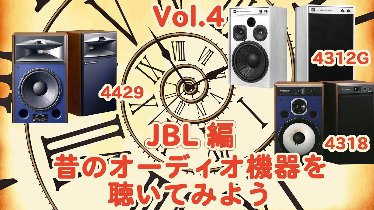 JBL L82 Classicと4312Gを比較試聴しました！やっぱりJBLには青が良く