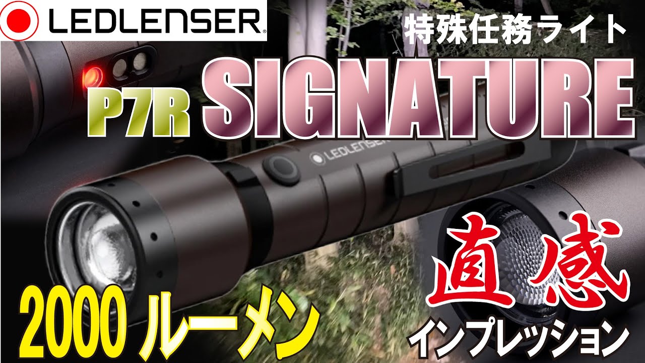 2000 Lumens] P7R SIGNATURE [Professional Grade] Intuitive