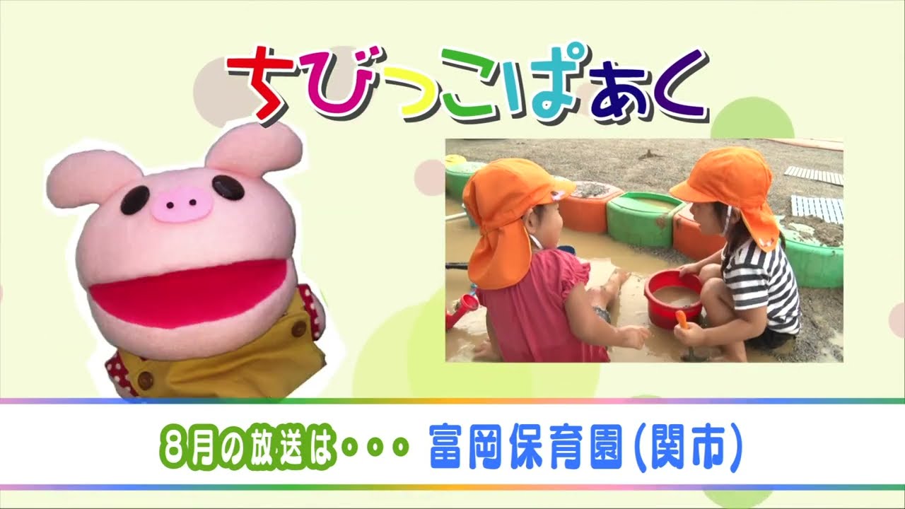 ちびっこぱぁく 2022年8月 1日（月）～2022年8月31日（水）｜CCN