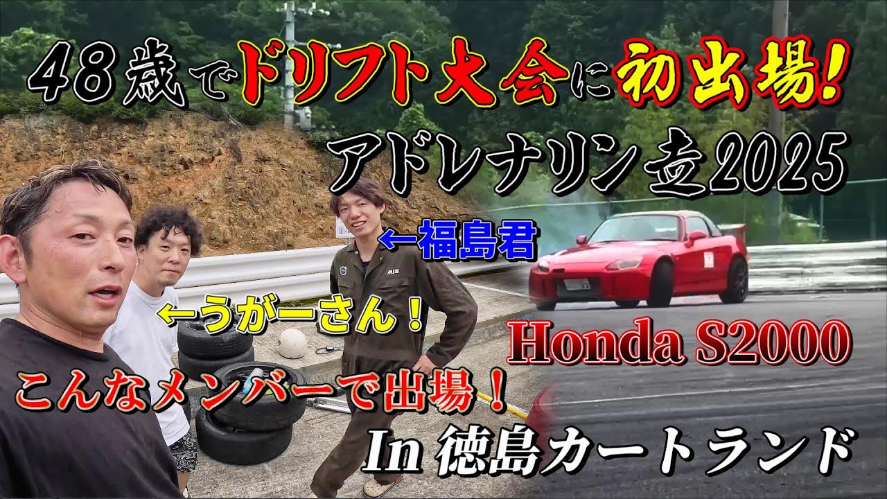 The results of participating in a drift competition at age 48