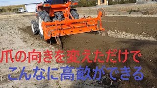 トラクター 爪の向きを変えただけで畝立て - YouTube