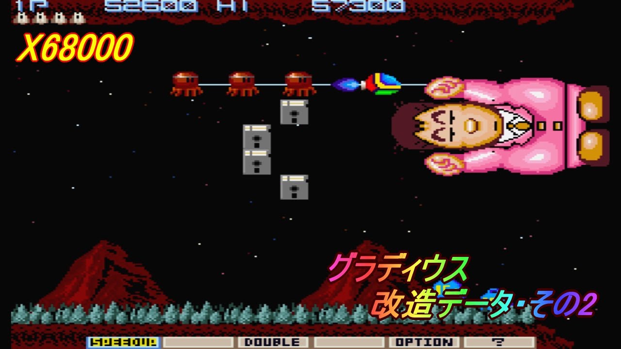 X68000「グラディウス改造データ・その2」 - YouTube