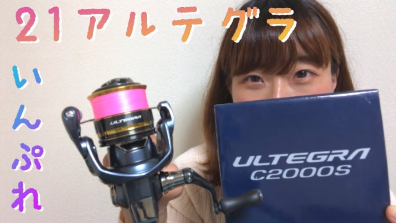 21 Ultegra C2000S [Fishing Girl's Fastest Impressions] - YouTube
