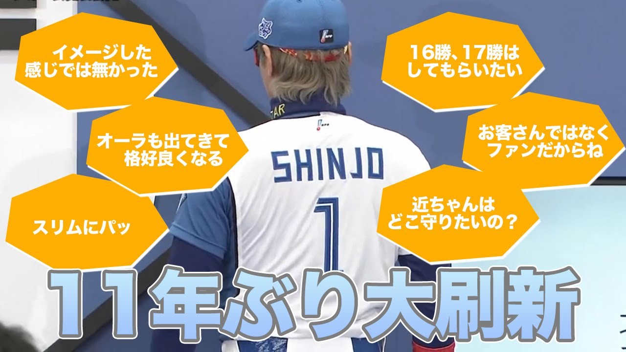 BIGBOSS記者会見】11年ぶりの大刷新！新ユニフォーム発表記者会見