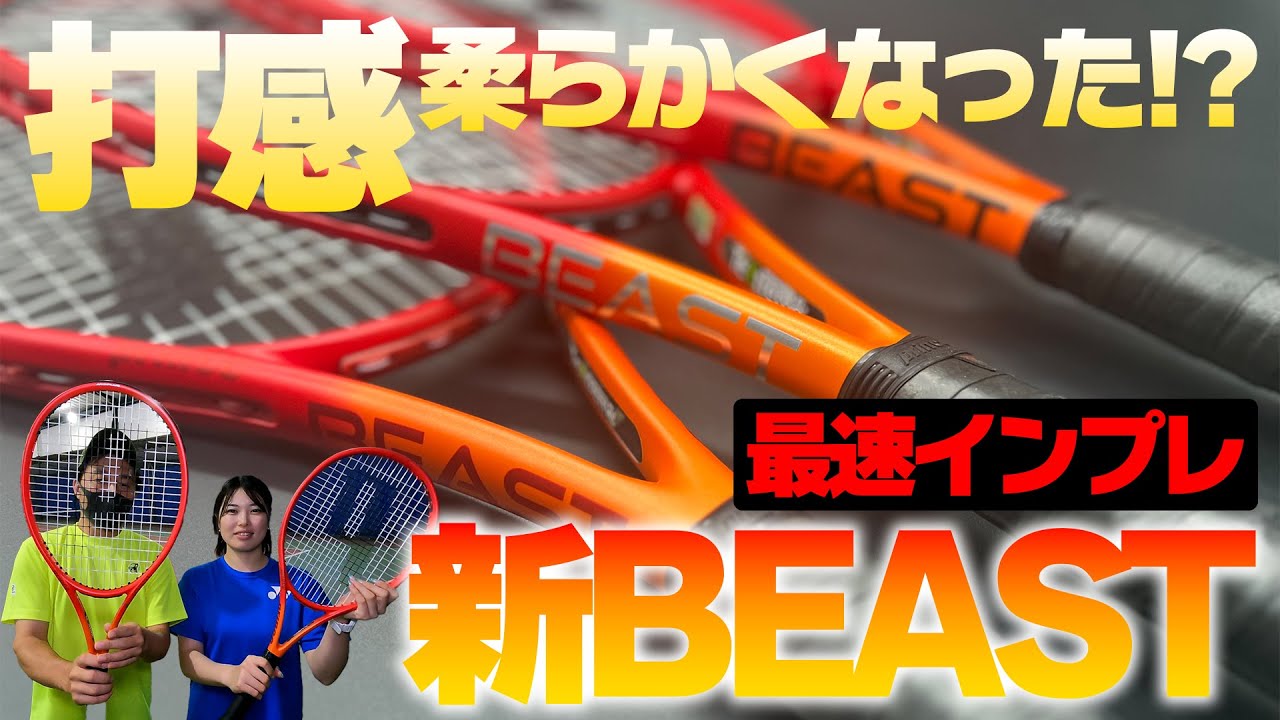 2023 Latest Racket Review] The new BEAST2024 is soft and spin