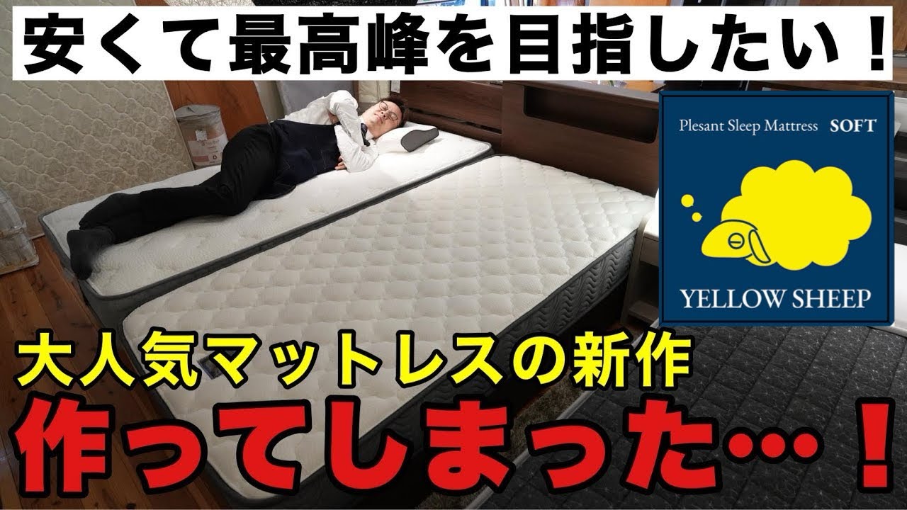 Introducing the best mattress at a low price! Yellow Sheep Soft