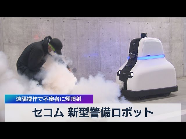 Secom's new security robot can be remotely controlled to spray