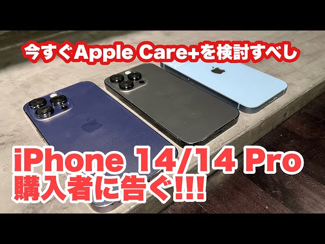 iPhone 14/14 Proを買う（買った）方は必見！】未加入なら今すぐ