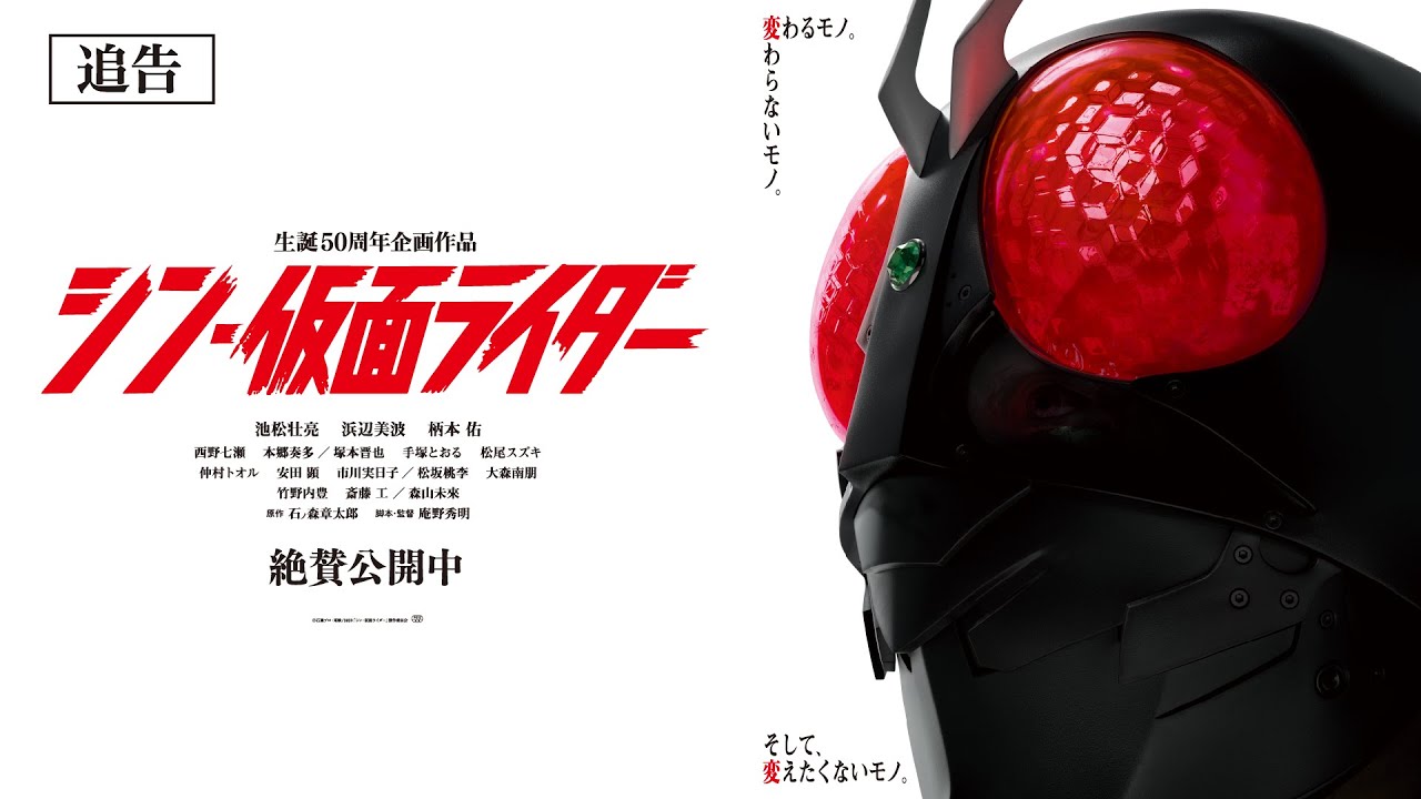シン・仮面ライダー』公式サイト