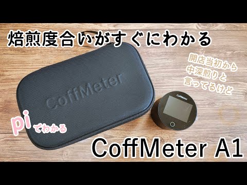 CoffMeter] It's so fun! 