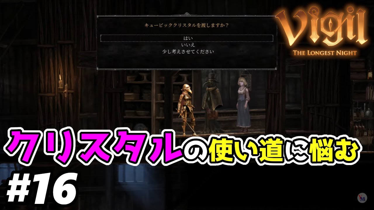 Vigil: The Longest Night】#16 キーアイテムの使い道が2通り出てきた