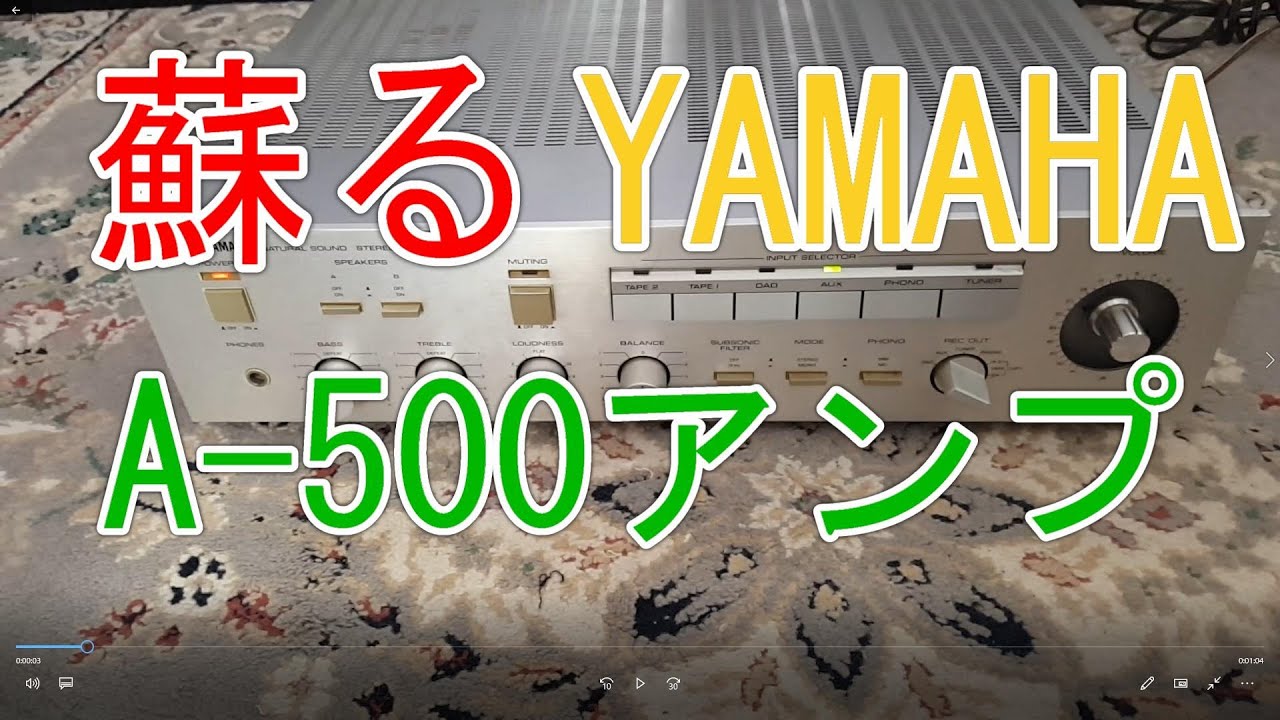 YAMAHA A-500 プリメインアンプの修理 - YouTube