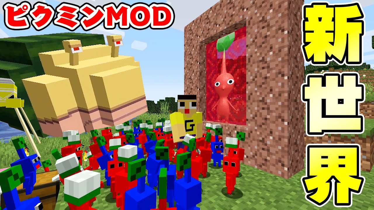 Minecraft] Enter the world of Pikmin through the Pikmin Gate! The