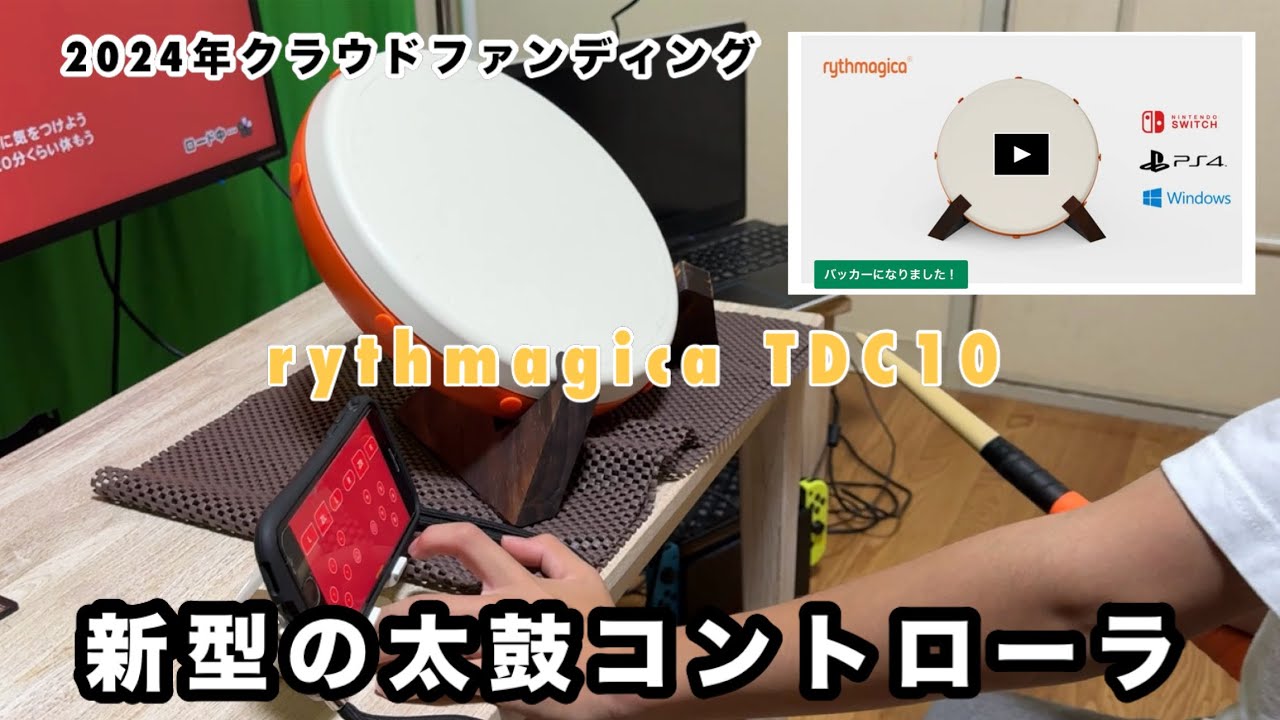 2024年！新作の太鼓コントローラー！tdc10 rythmagica Pro Taiko Drum