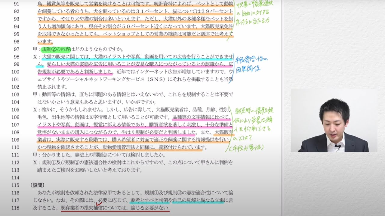 最新版】司法試験過去問講座 令和6年憲法 - YouTube