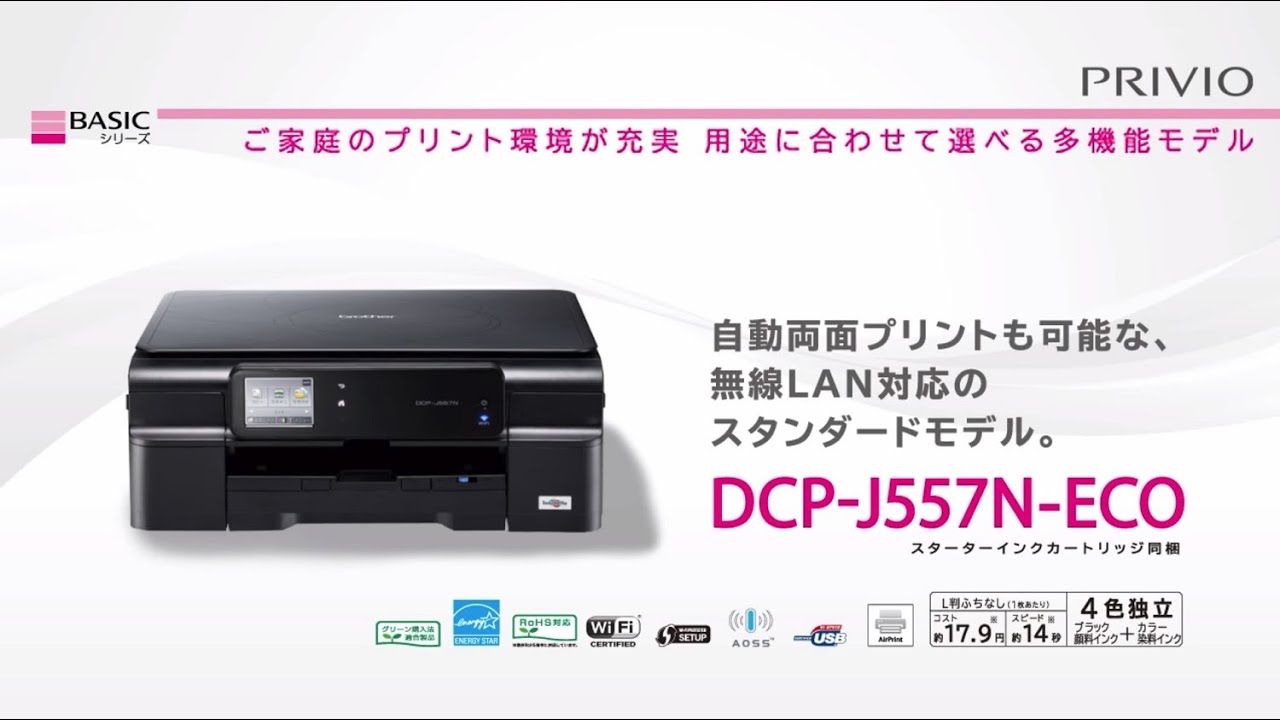 ブラザー公式】インクジェットプリンター DCP-J557N-ECO - YouTube