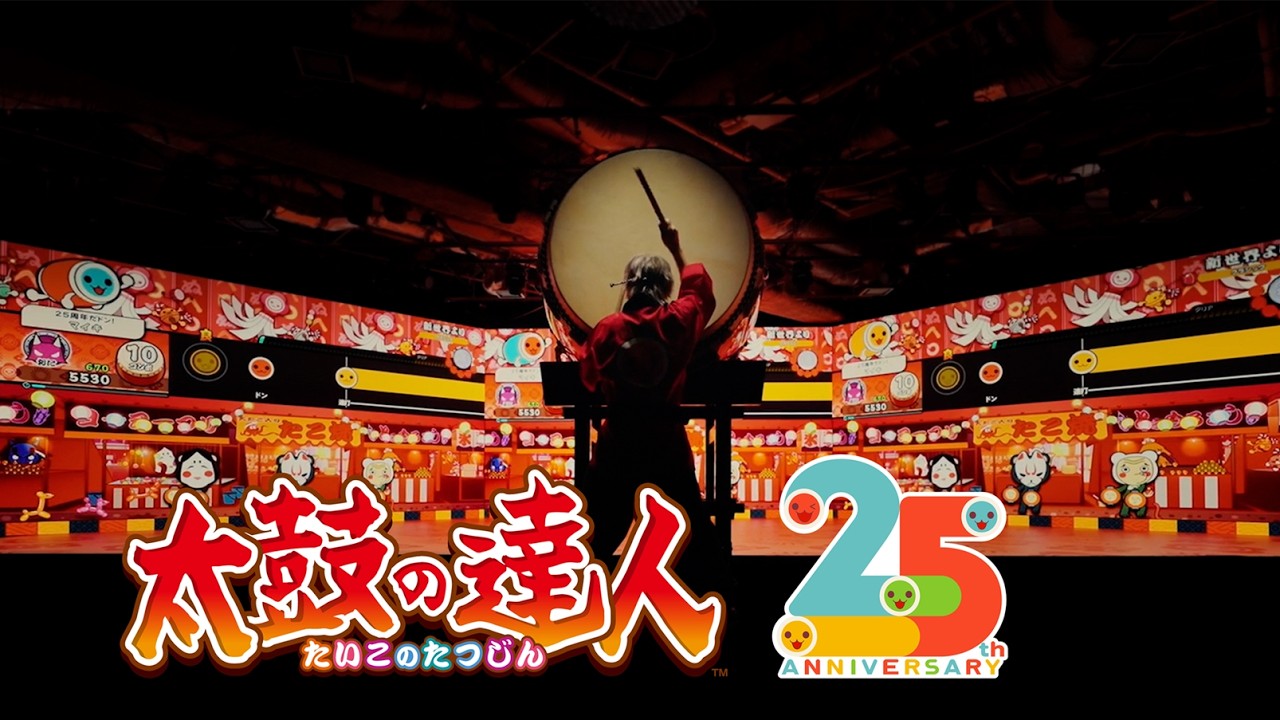 太鼓の達人】25周年記念スペシャルムービー - YouTube