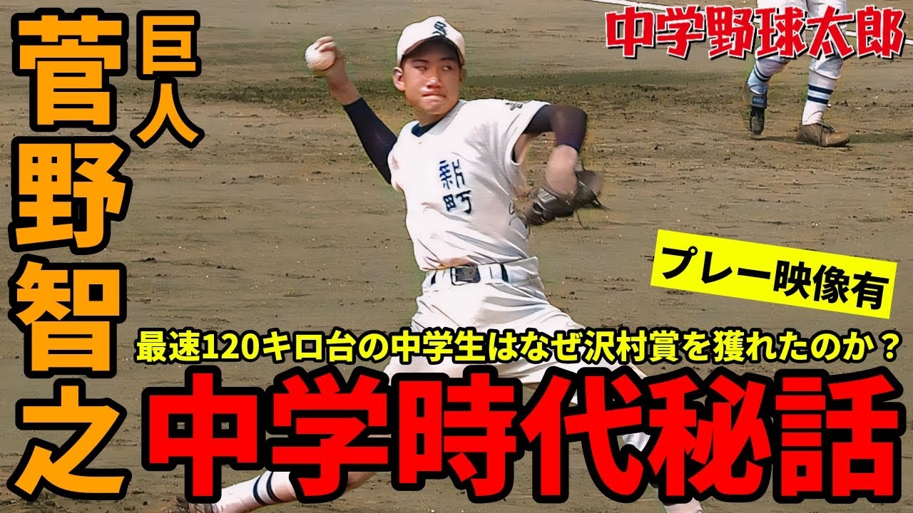 Rare footage] Why did Giants' Tomoyuki Sugano become the ace