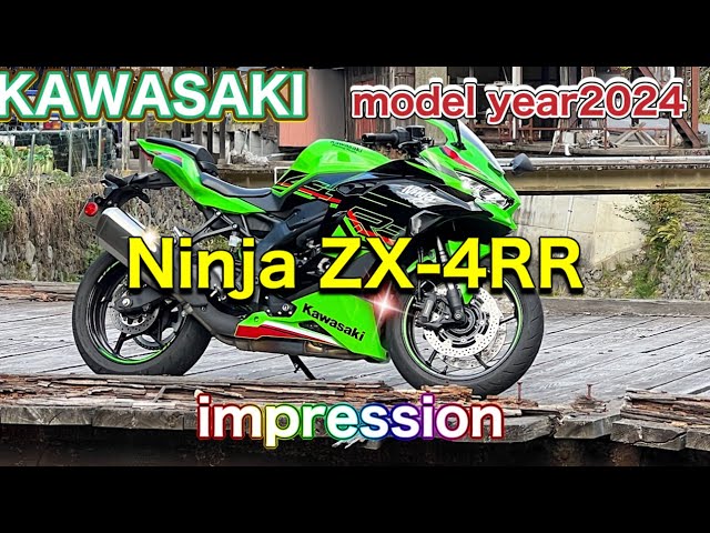 2024年モデル【Ninja ZX-4RR KRT Edition】馬力ばかりに注目が行きがち