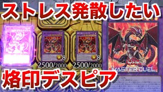 烙印デスピア】何もかもが嫌になった時に気持ち良くなれる地獄のマス