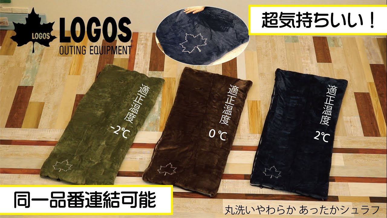 丸洗いやわらか あったかシュラフ・2|ギア|寝具|シュラフ（寝袋）|製品