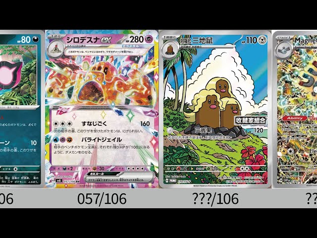 ポケカ】新ex＆AR続々公開！「超電ブレイカー」これまで公開された