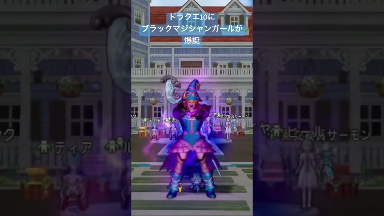 DragonQuest10 The moment Dark Magician Girl was born in