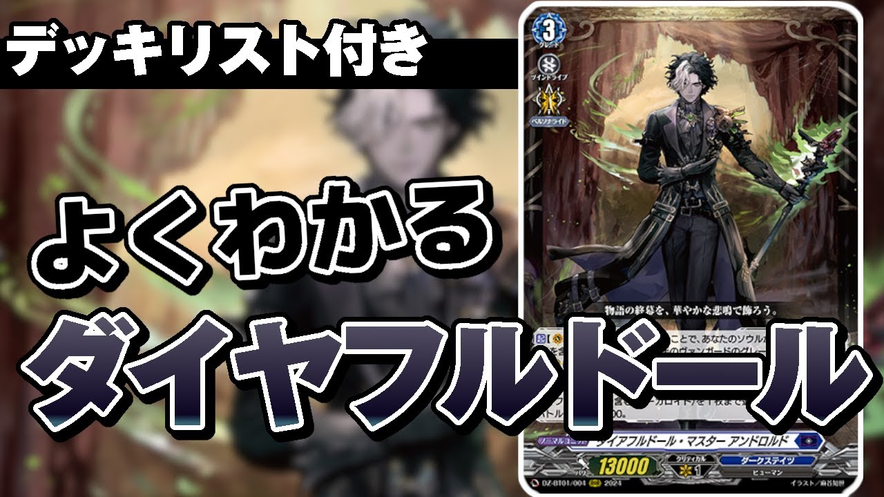 デッキリスト付き】鉄壁すぎる防御力！運命大戦で新登場「ダイヤフル
