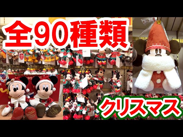 90 kinds in total - Live introduction from stores / 2025 Disney