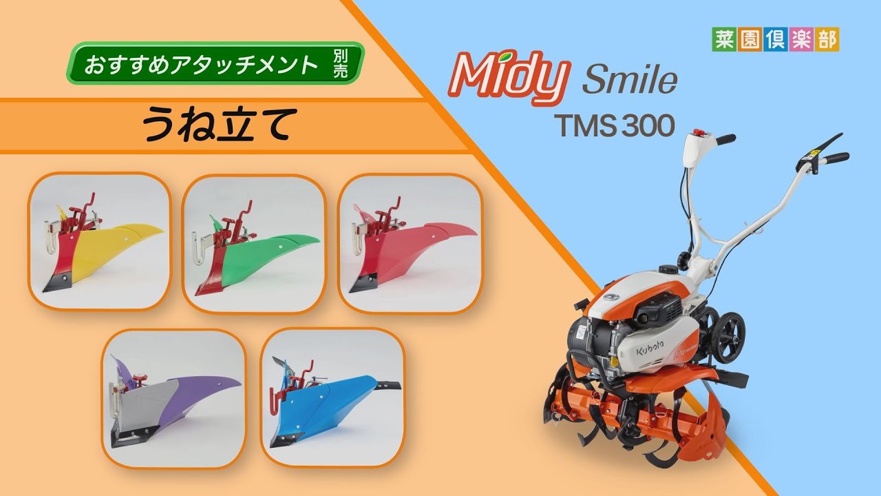 ミニ耕うん機用アタッチメント【うね立て】うね立て培土機 - YouTube