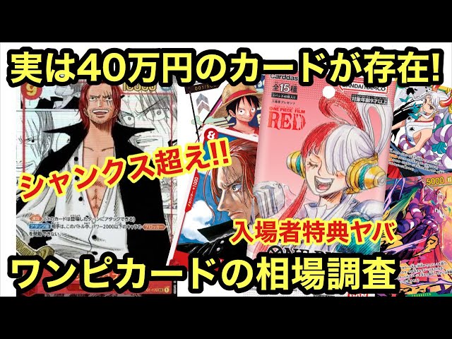 これ持ってる？FILM REDの入場者特典がヤバ過ぎる！ウタ大人気！現在の