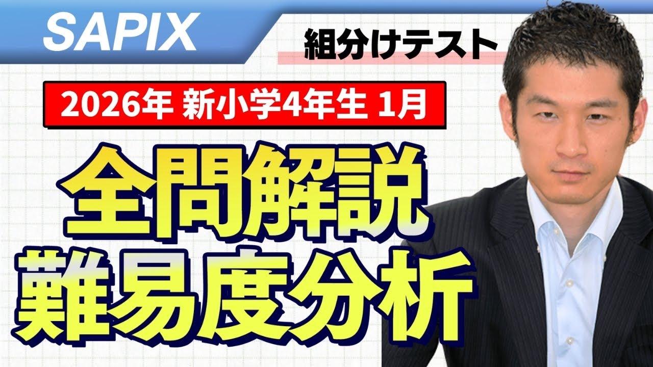 バックナンバー】サピックス新4年生 1月組分け・入室テスト 平均点