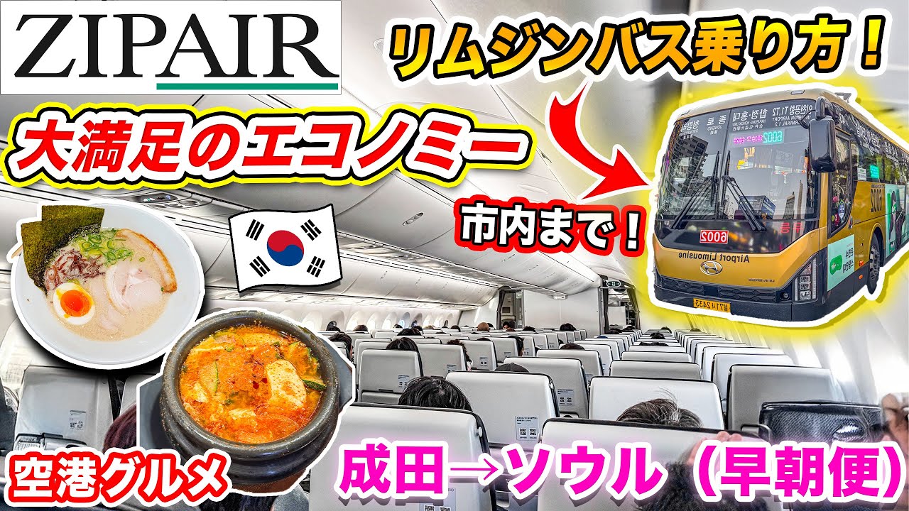 ZIPAIR Seoul Flight] Korea Travel 2026 🇰🇷 I went to Korea on