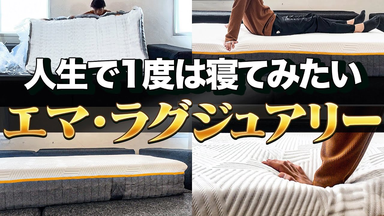 忖度なし】今すぐチェックして欲しいエマ最上位モデルを徹底解説