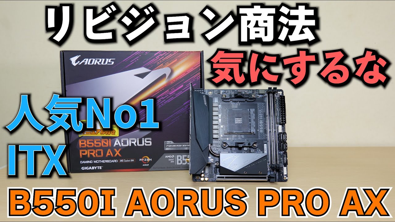 Custom PC] A video reviewing the B550I AORUS PRO AX motherboard