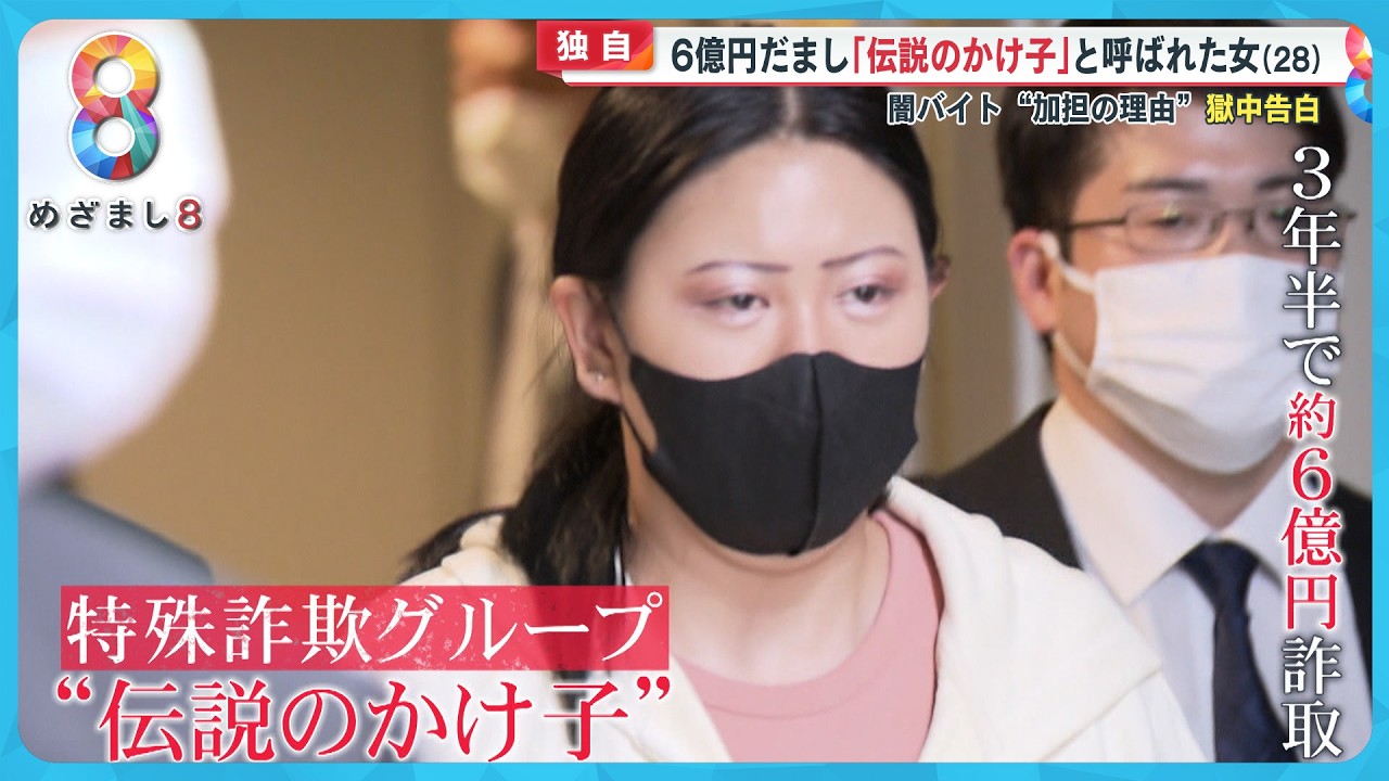 独自】かけ子受刑者の女 (28) 獄中告白 狛江強盗致死事件の犯行時の