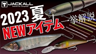 マイキーサスペンドが13年ぶりに限定復刻!! - FRESH WATER バス釣り