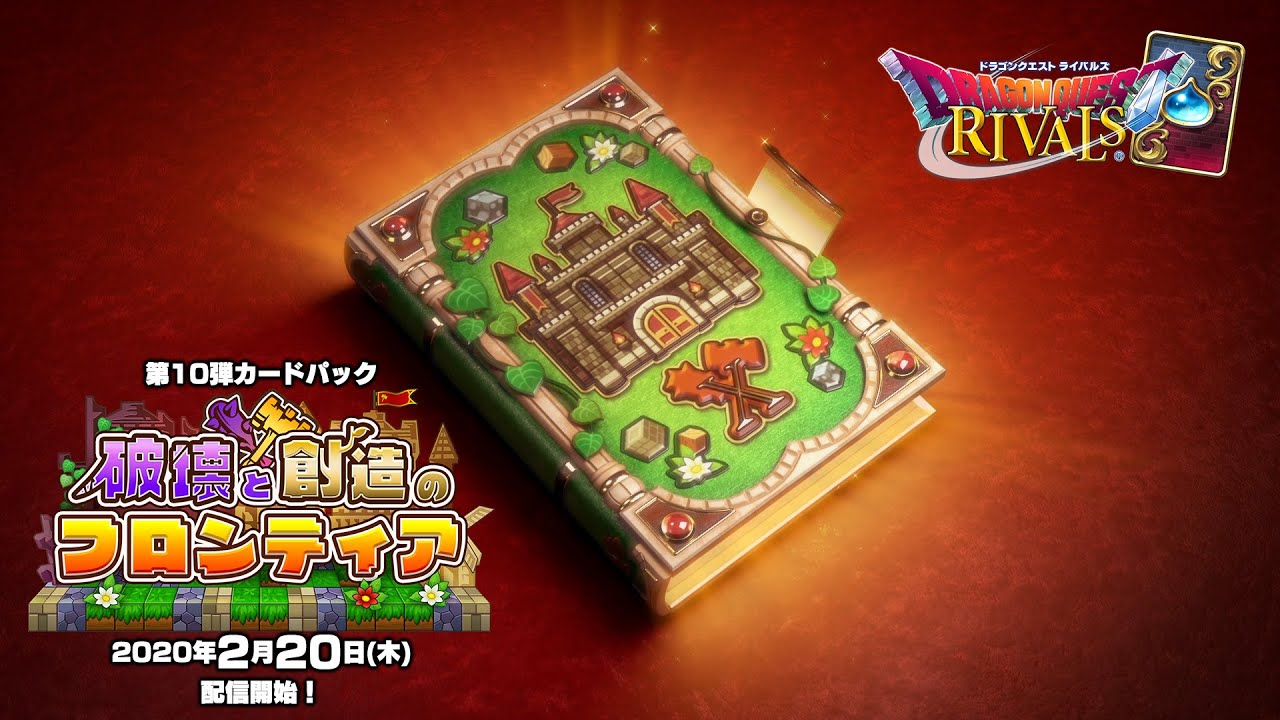 第10弾カードパック「破壊と創造のフロンティア」プロモーション