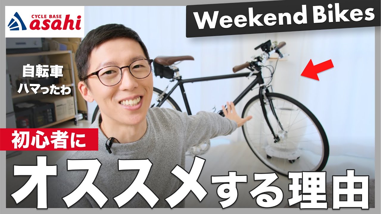 I'm glad I bought it] Weekend Bikes review! We'll also talk about