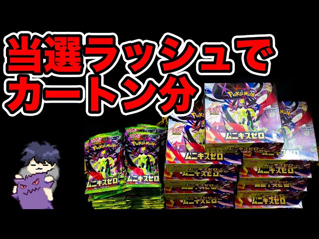 Pokémon Card] Unlocking an entire carton of the latest Munikis