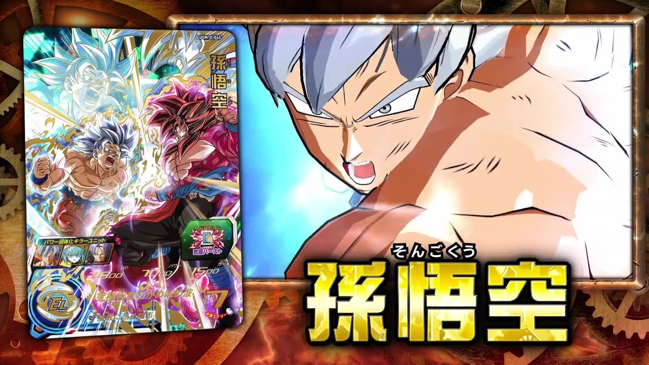 大人気デジタルカードゲーム「スーパードラゴンボールヒーローズ