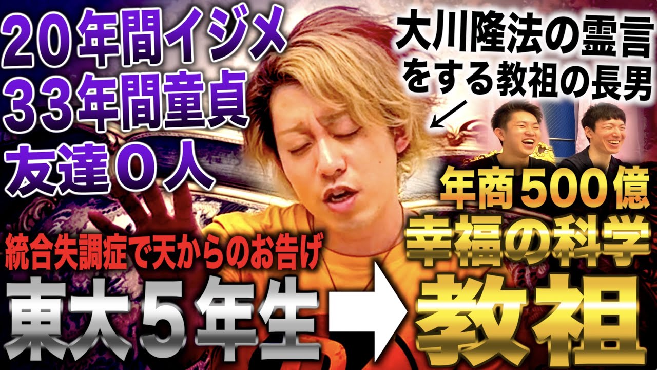 66 years until Ryuho Okawa's death / 20 years of bullying and