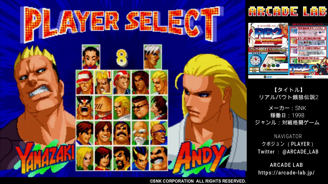 リアルバウト餓狼伝説2（SNK / 1998）【ノーコン・ノーミスクリア(山崎