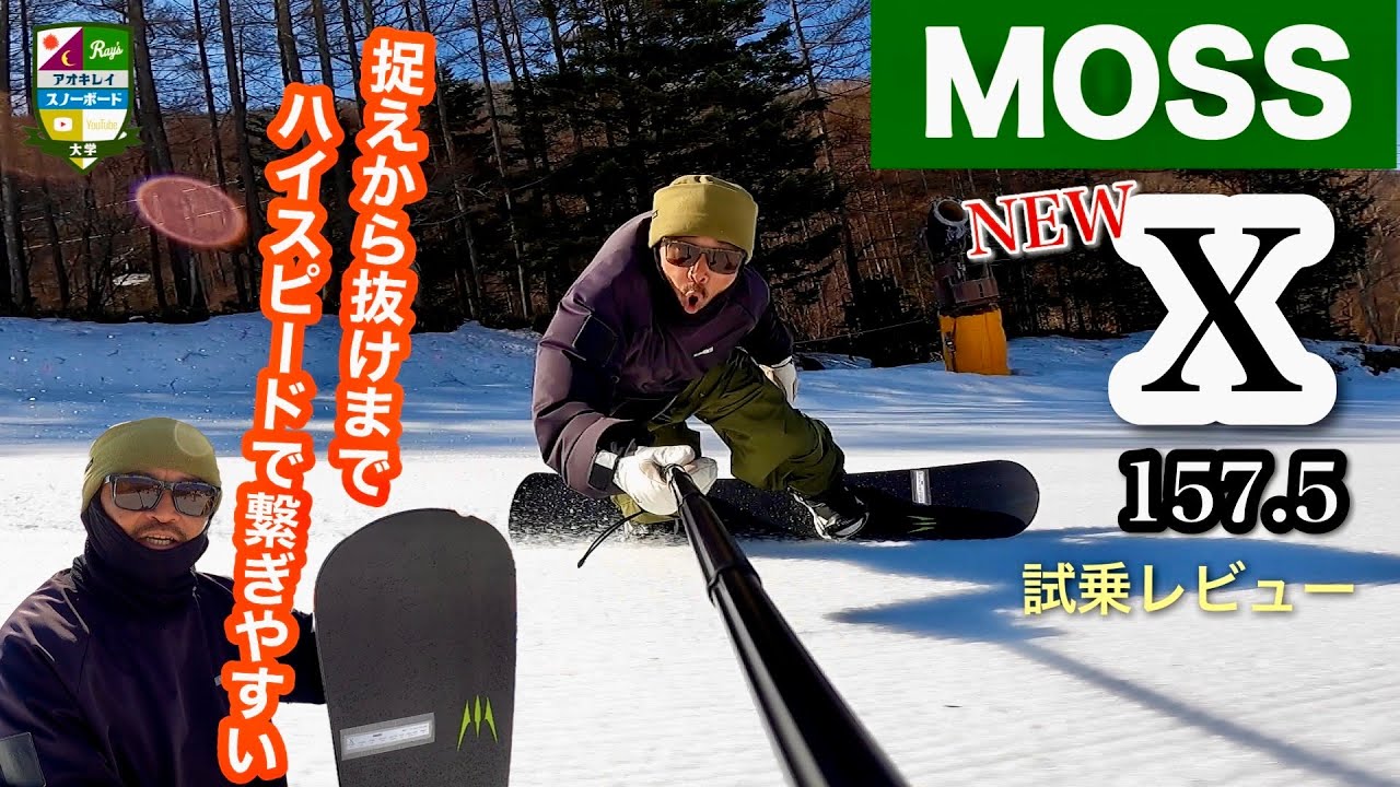 Next season's model test ride review [MOSS: X 157.5] The new X