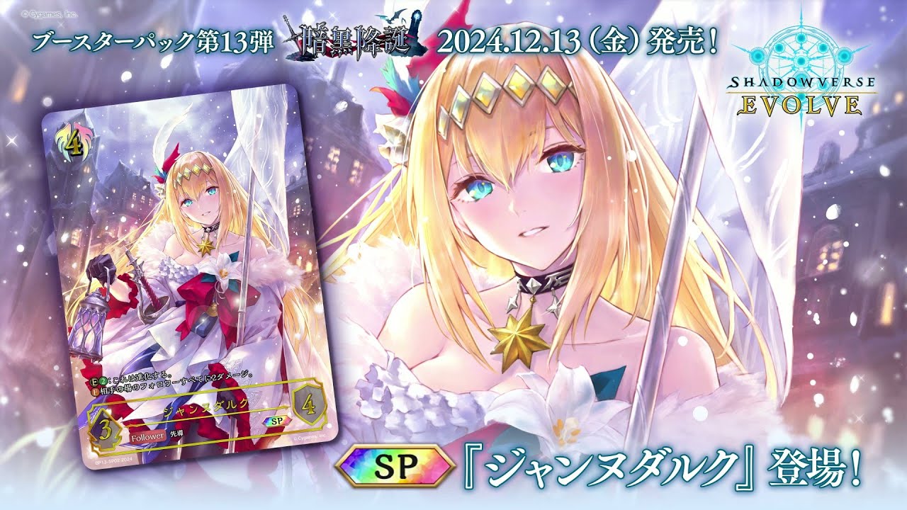 ブースターパック第13弾「暗黒降誕」 | PRODUCTS | Shadowverse EVOLVE