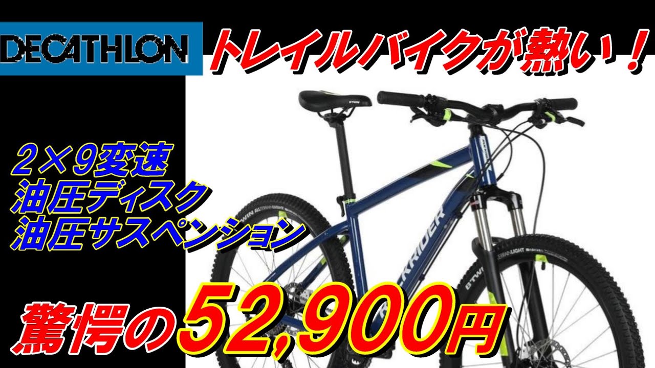デカトロン】おすすめマウンテンバイク ロックライダーST540のコスパが